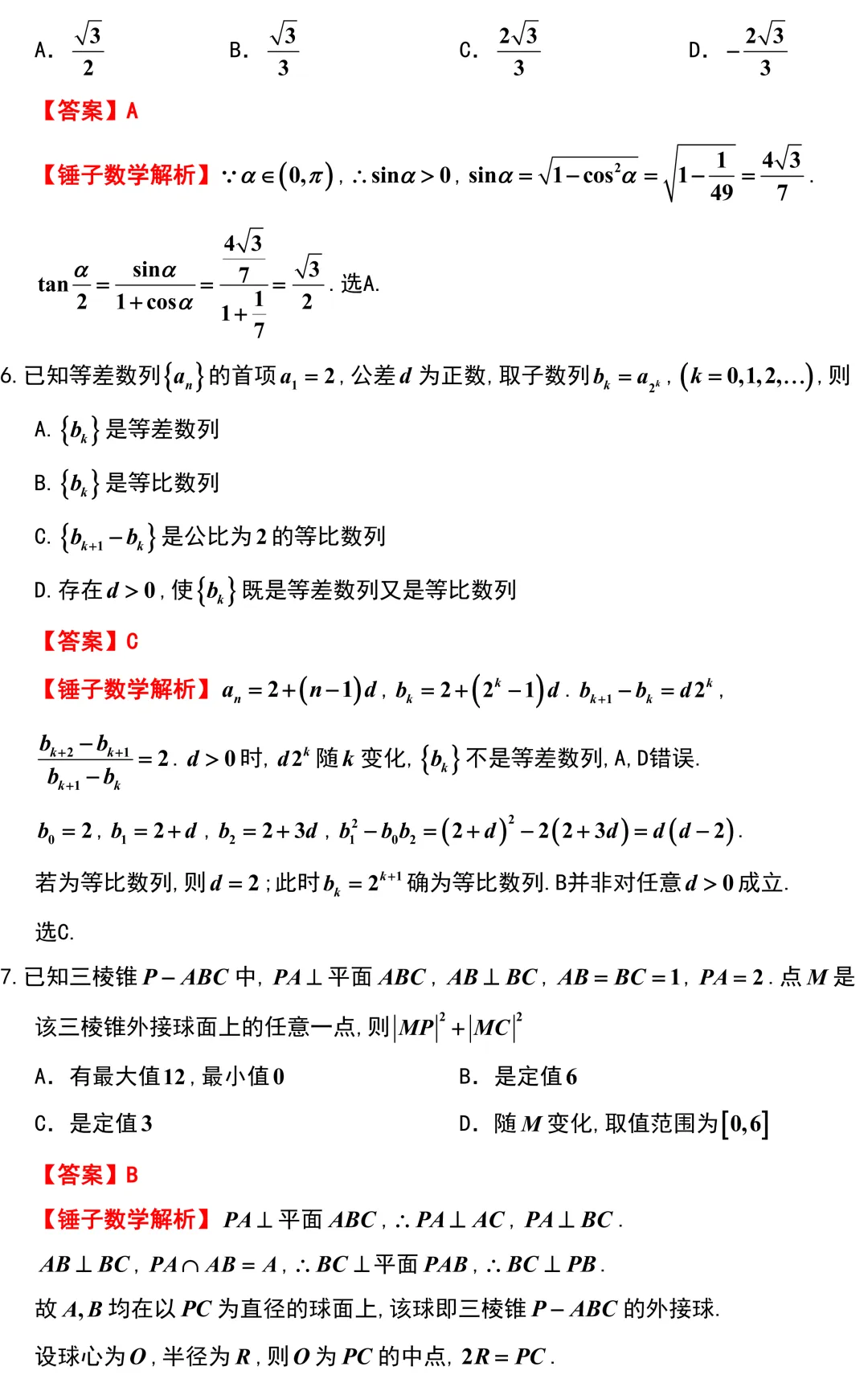 2027 高考数学:核心基础就这 7 类!师生务必对照自查-第26张图片-四季读书网