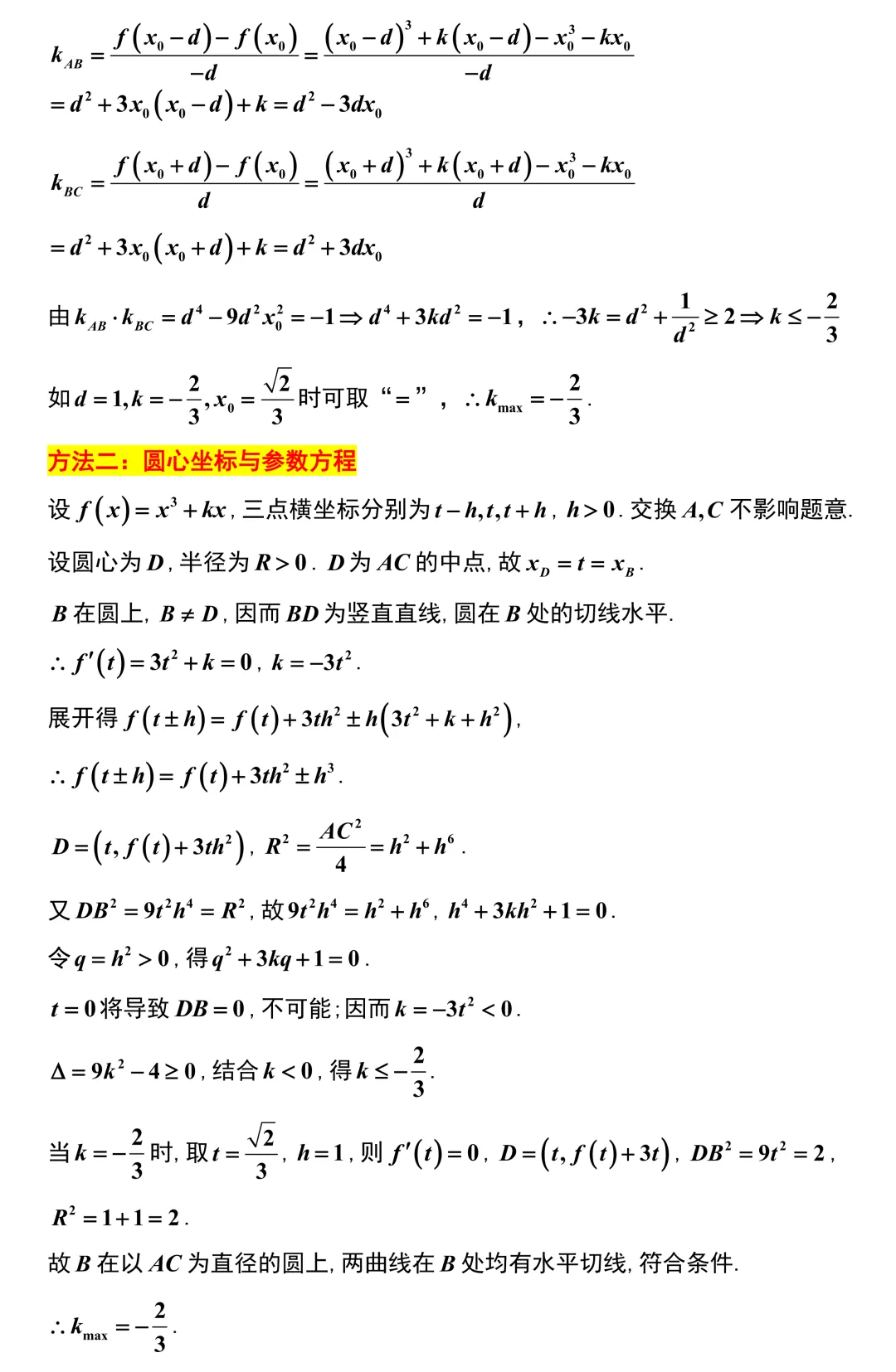 2027 高考数学:核心基础就这 7 类!师生务必对照自查-第36张图片-四季读书网