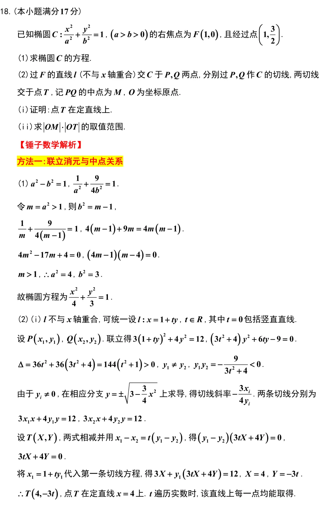2027 高考数学:核心基础就这 7 类!师生务必对照自查-第41张图片-四季读书网