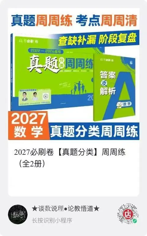 2027 高考数学:核心基础就这 7 类!师生务必对照自查-第49张图片-四季读书网