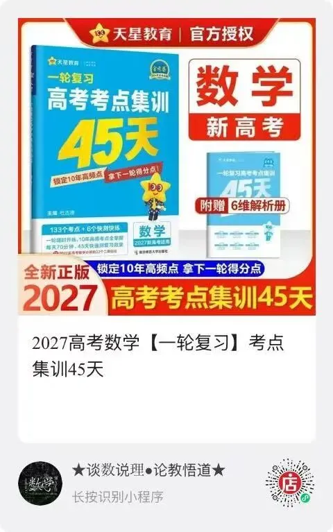 2027 高考数学:核心基础就这 7 类!师生务必对照自查-第51张图片-四季读书网