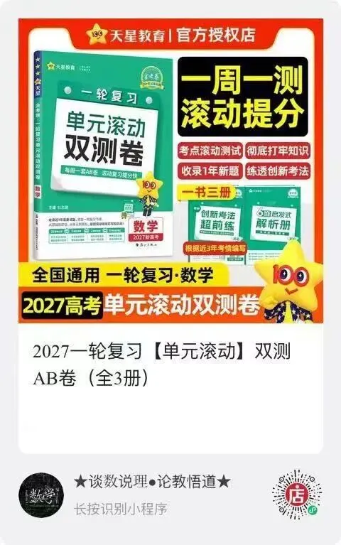 2027 高考数学:核心基础就这 7 类!师生务必对照自查-第54张图片-四季读书网