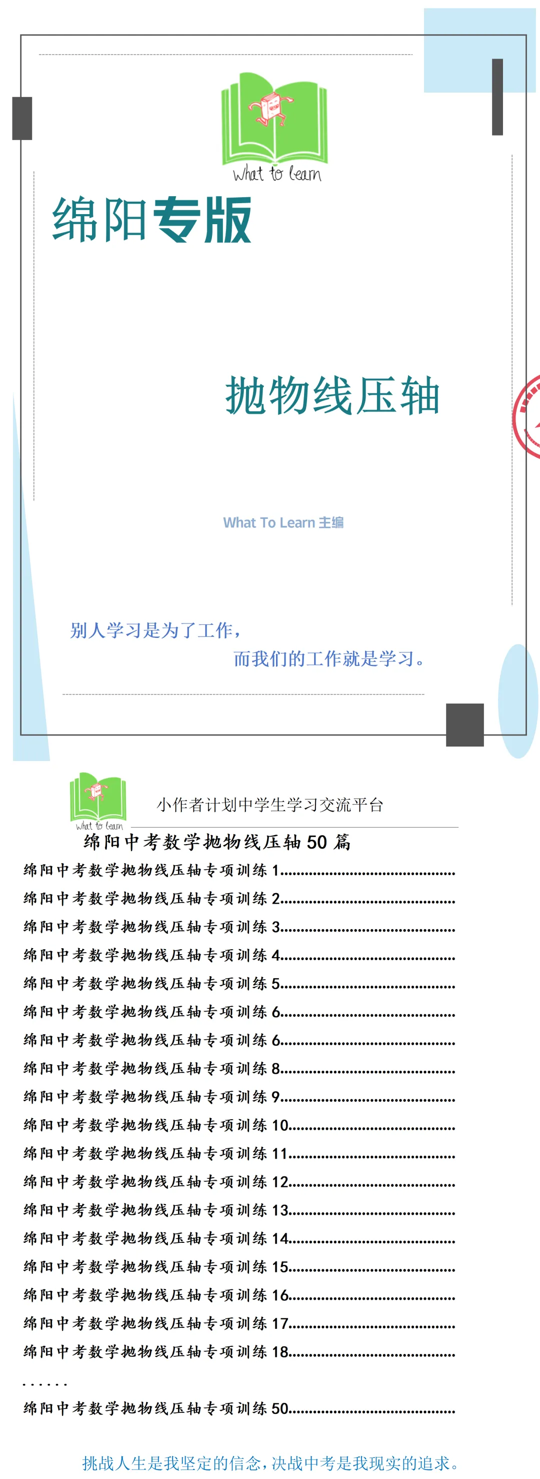 绵阳市中考数学抛物线压轴题专项训练50题-第6张图片-四季读书网