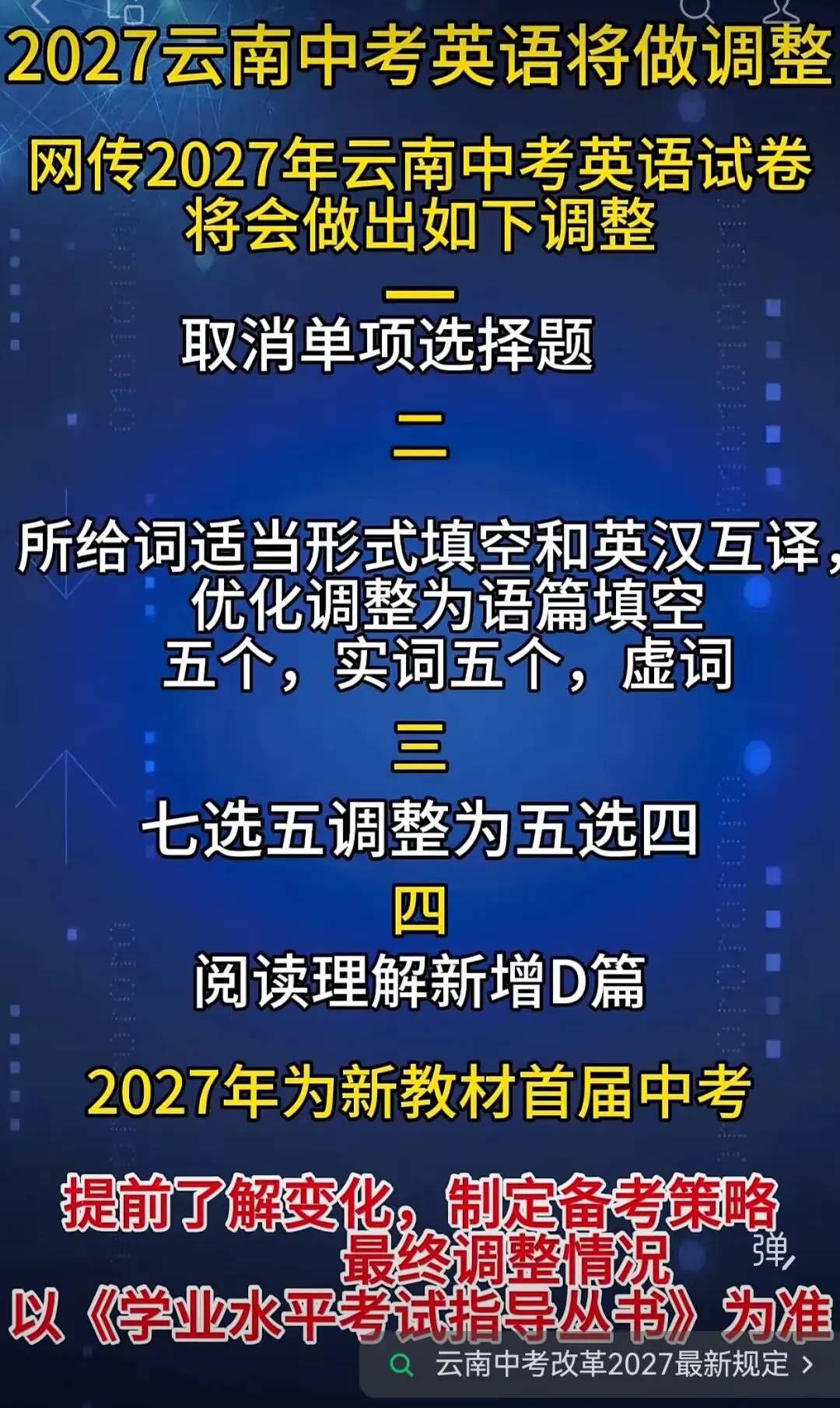 2027中考英语题型到底变还是不变?-第1张图片-四季读书网