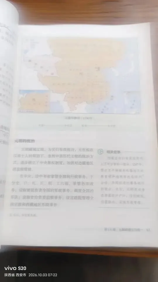 二十二、元朝在各领域发展以及中考必考点-第2张图片-四季读书网 二十二、元朝在各领域发展以及中考必考点-第2张图片-四季读书网
