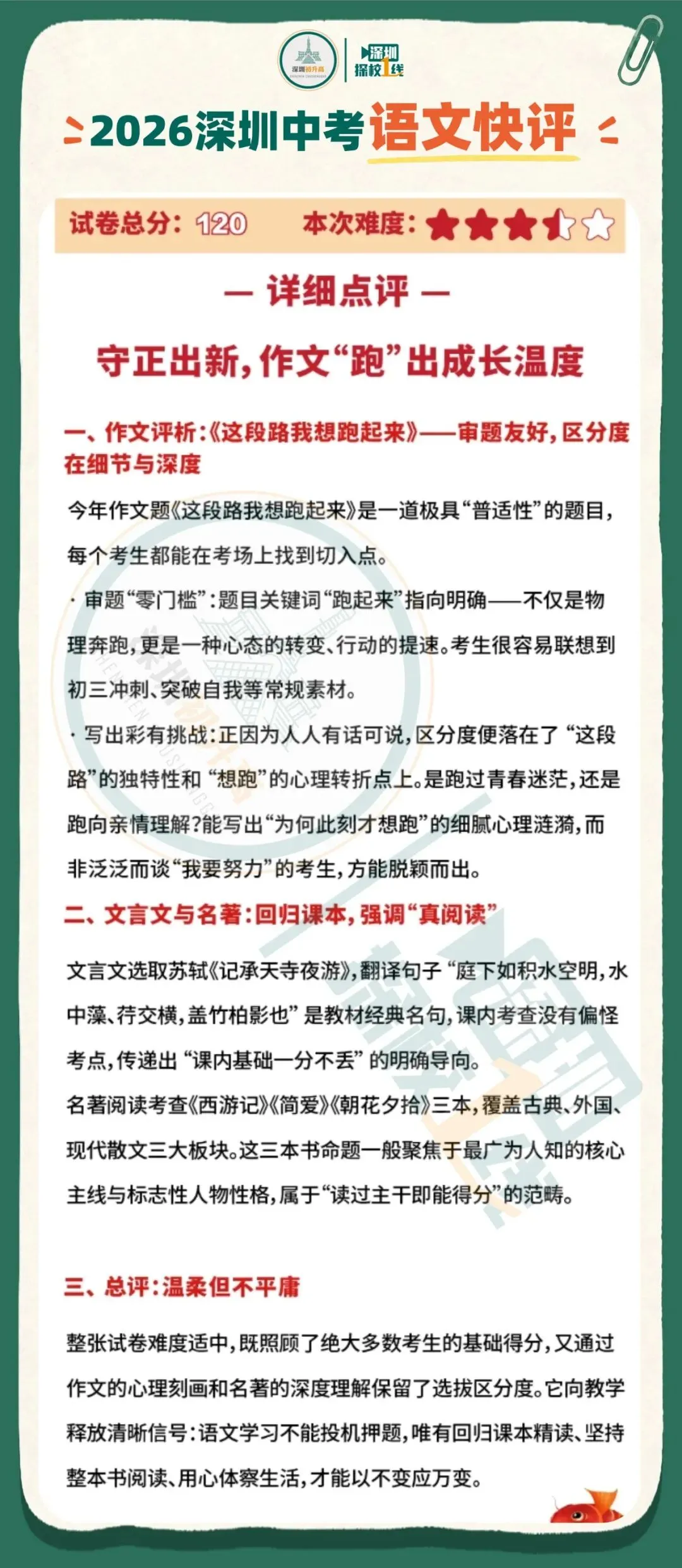 2026深圳中考释放重要信号!27届孩子该怎么学?-第3张图片-四季读书网 2026深圳中考释放重要信号!27届孩子该怎么学?-第3张图片-四季读书网