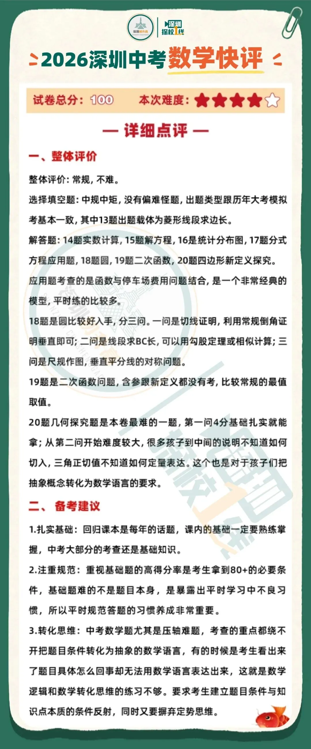 2026深圳中考释放重要信号!27届孩子该怎么学?-第4张图片-四季读书网 2026深圳中考释放重要信号!27届孩子该怎么学?-第4张图片-四季读书网