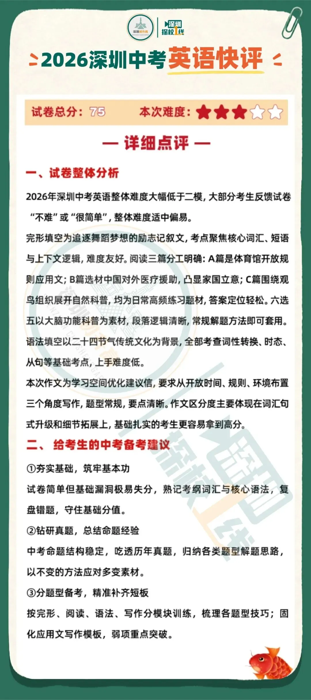 2026深圳中考释放重要信号!27届孩子该怎么学?-第5张图片-四季读书网 2026深圳中考释放重要信号!27届孩子该怎么学?-第5张图片-四季读书网