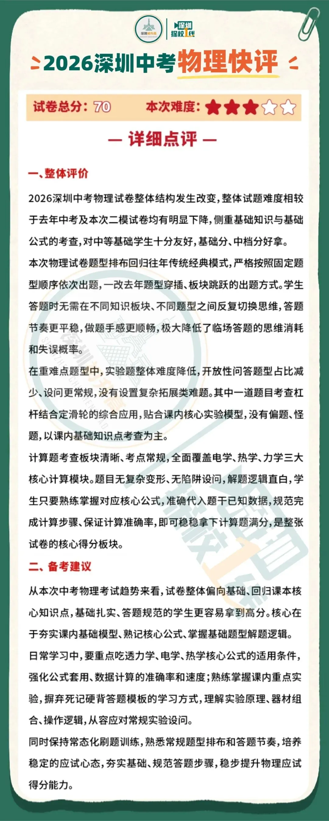 2026深圳中考释放重要信号!27届孩子该怎么学?-第6张图片-四季读书网 2026深圳中考释放重要信号!27届孩子该怎么学?-第6张图片-四季读书网