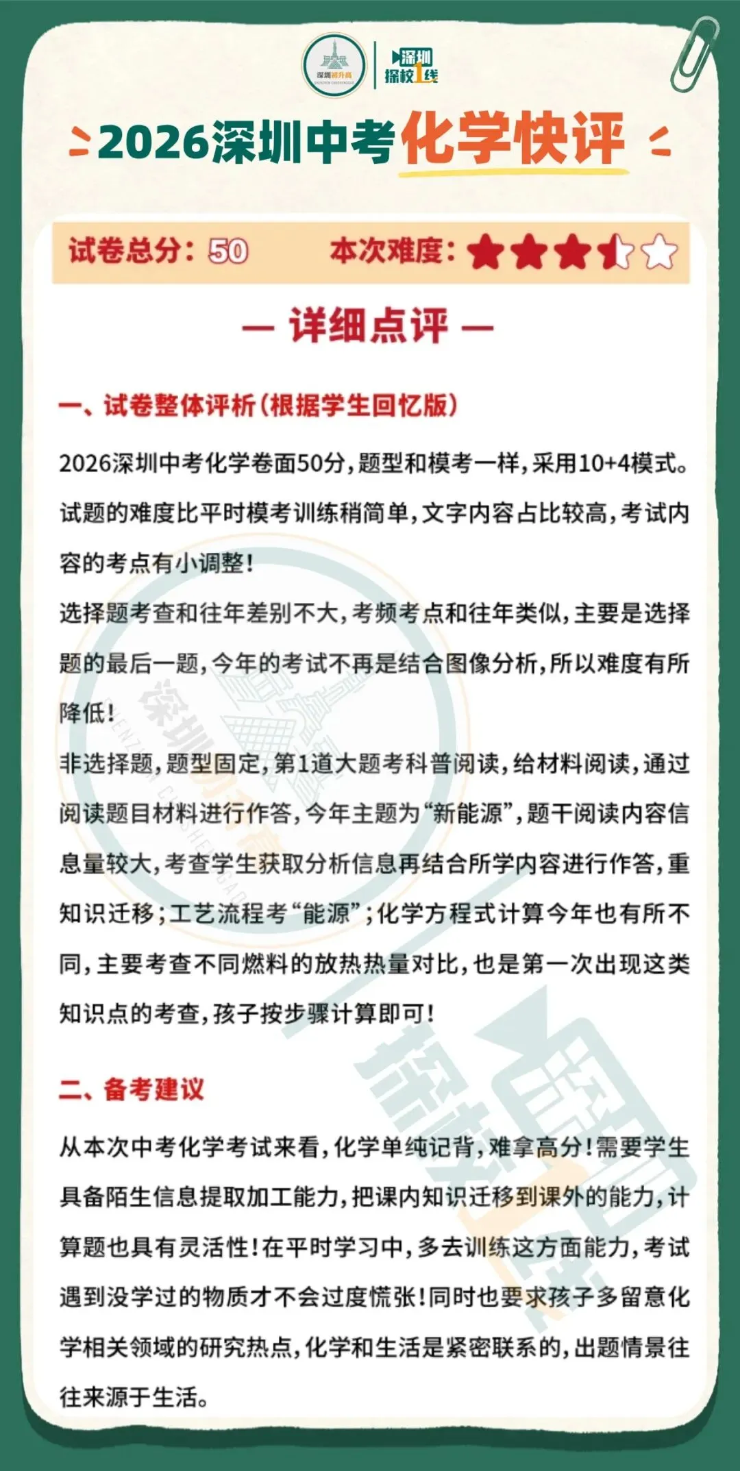 2026深圳中考释放重要信号!27届孩子该怎么学?-第7张图片-四季读书网 2026深圳中考释放重要信号!27届孩子该怎么学?-第7张图片-四季读书网