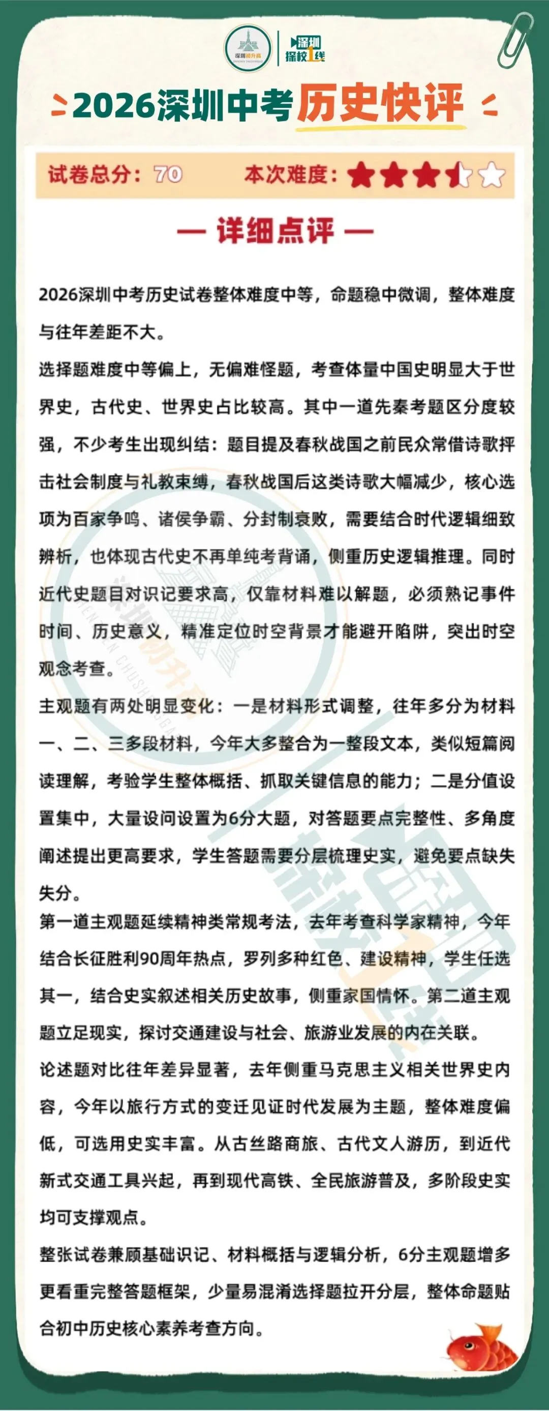 2026深圳中考释放重要信号!27届孩子该怎么学?-第8张图片-四季读书网 2026深圳中考释放重要信号!27届孩子该怎么学?-第8张图片-四季读书网