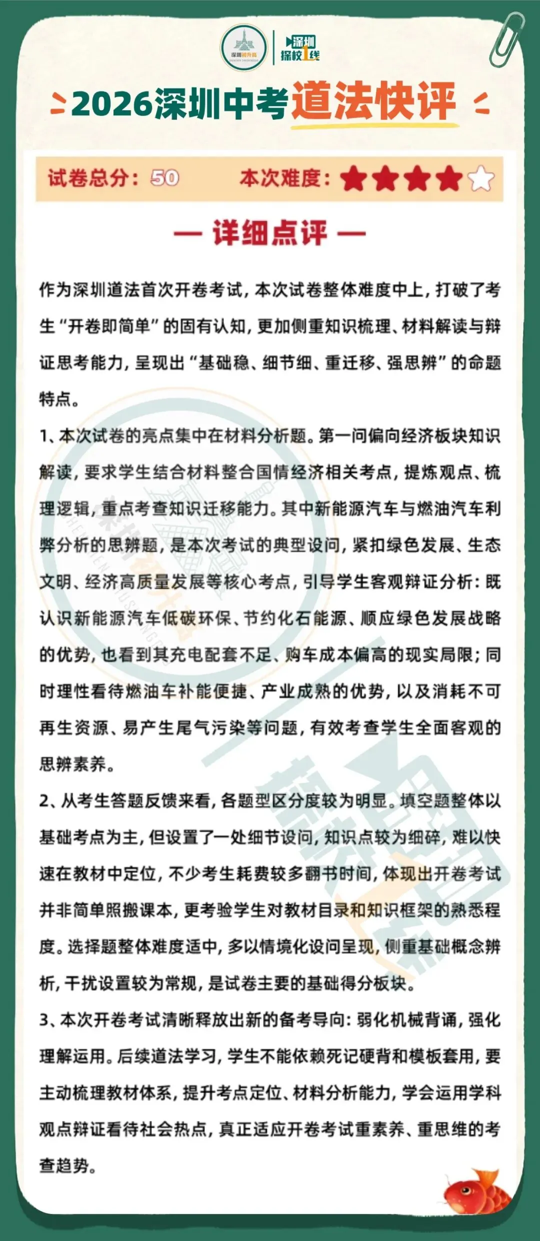 2026深圳中考释放重要信号!27届孩子该怎么学?-第9张图片-四季读书网 2026深圳中考释放重要信号!27届孩子该怎么学?-第9张图片-四季读书网