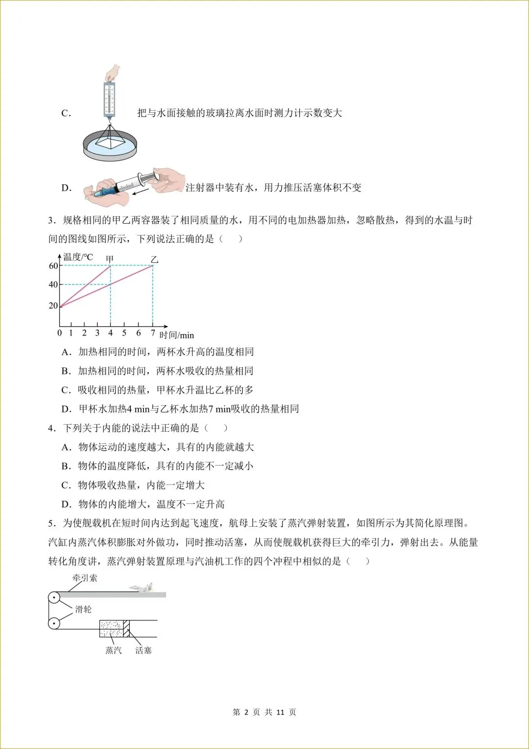 【共3套】初三 新人教版 九年级上册物理( 第一次月考测试卷01)共11页+22页答案解析-第3张图片-四季读书网