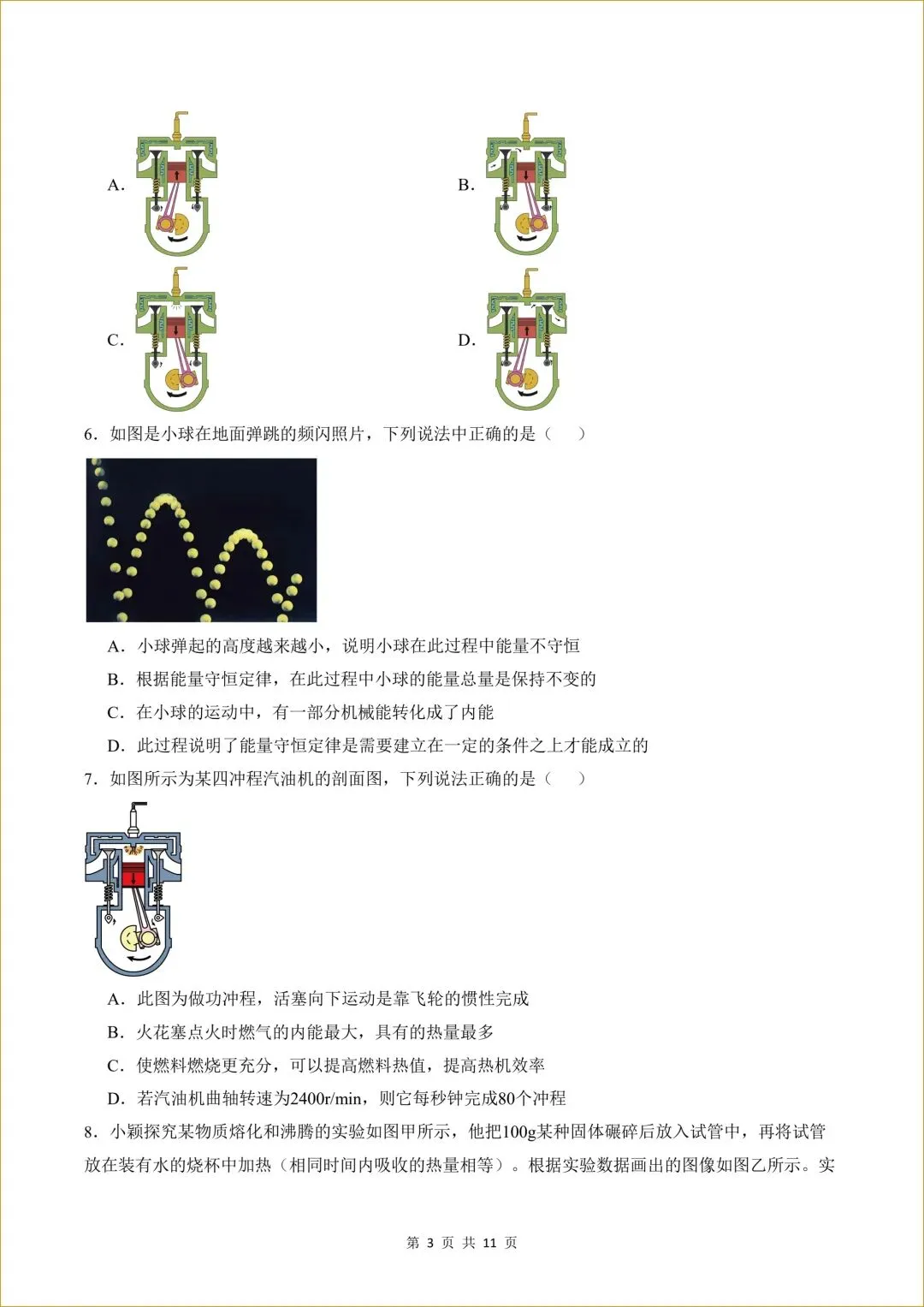 【共3套】初三 新人教版 九年级上册物理( 第一次月考测试卷01)共11页+22页答案解析-第4张图片-四季读书网