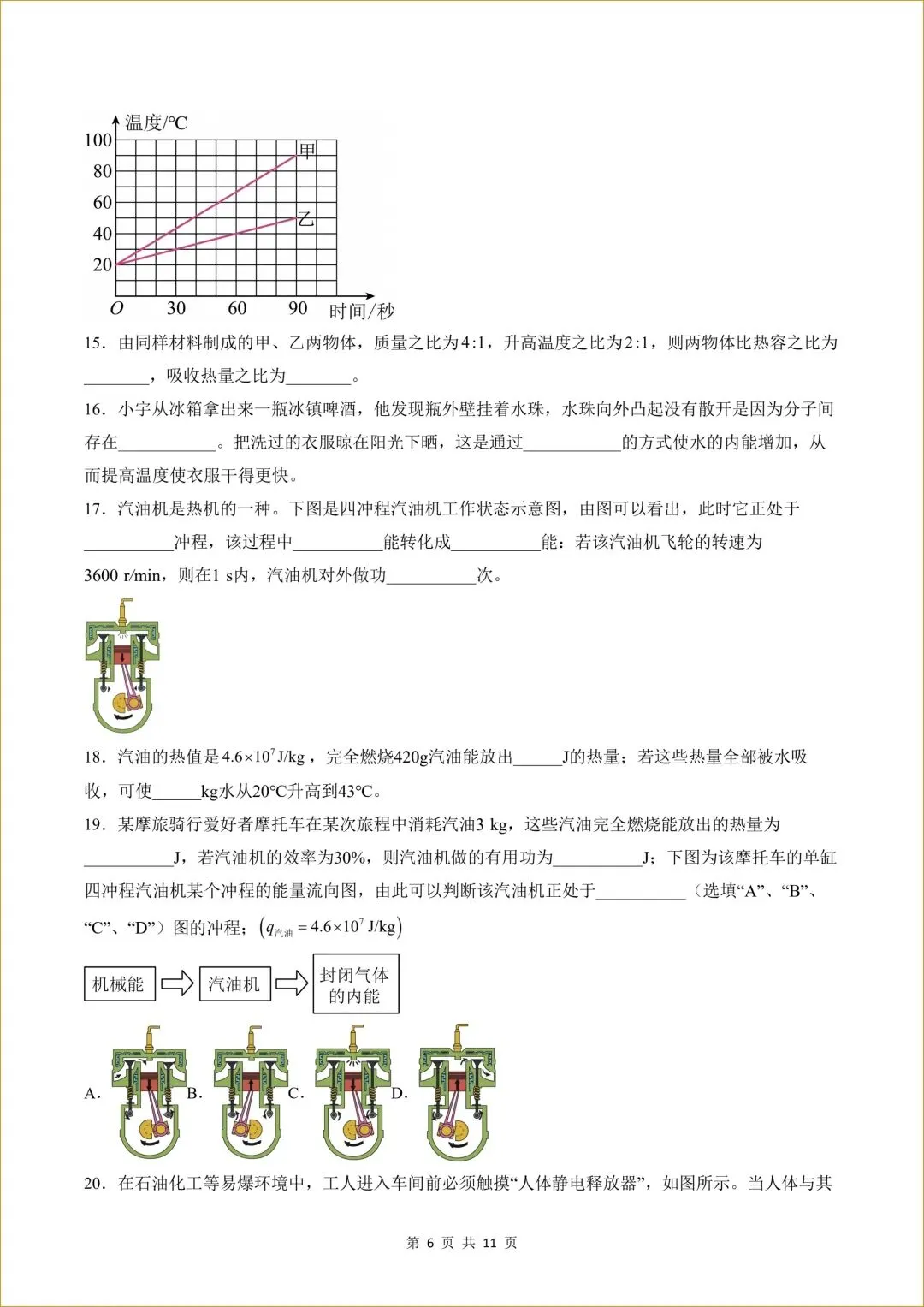 【共3套】初三 新人教版 九年级上册物理( 第一次月考测试卷01)共11页+22页答案解析-第7张图片-四季读书网