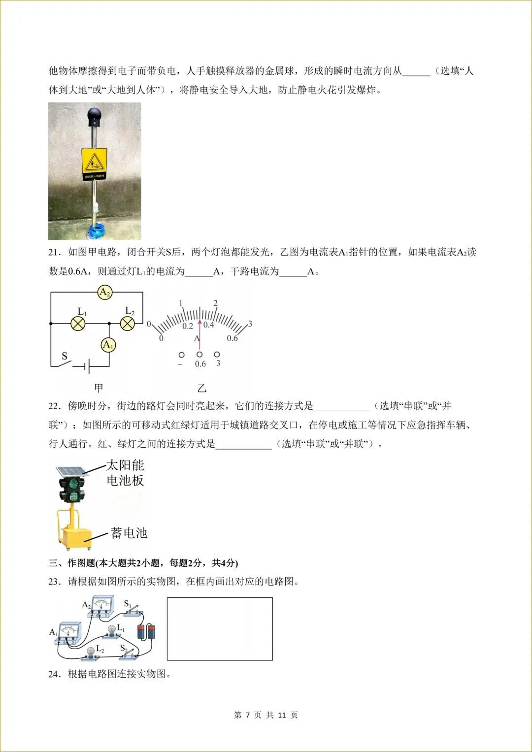 【共3套】初三 新人教版 九年级上册物理( 第一次月考测试卷01)共11页+22页答案解析-第8张图片-四季读书网
