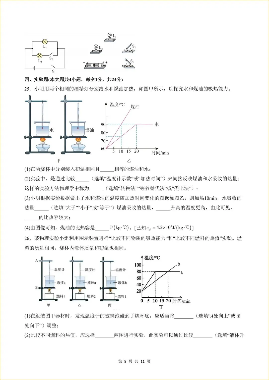 【共3套】初三 新人教版 九年级上册物理( 第一次月考测试卷01)共11页+22页答案解析-第9张图片-四季读书网