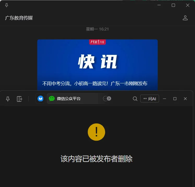 清远“不用中考分流”刷屏不到1天,官方火速改口!-第5张图片-四季读书网