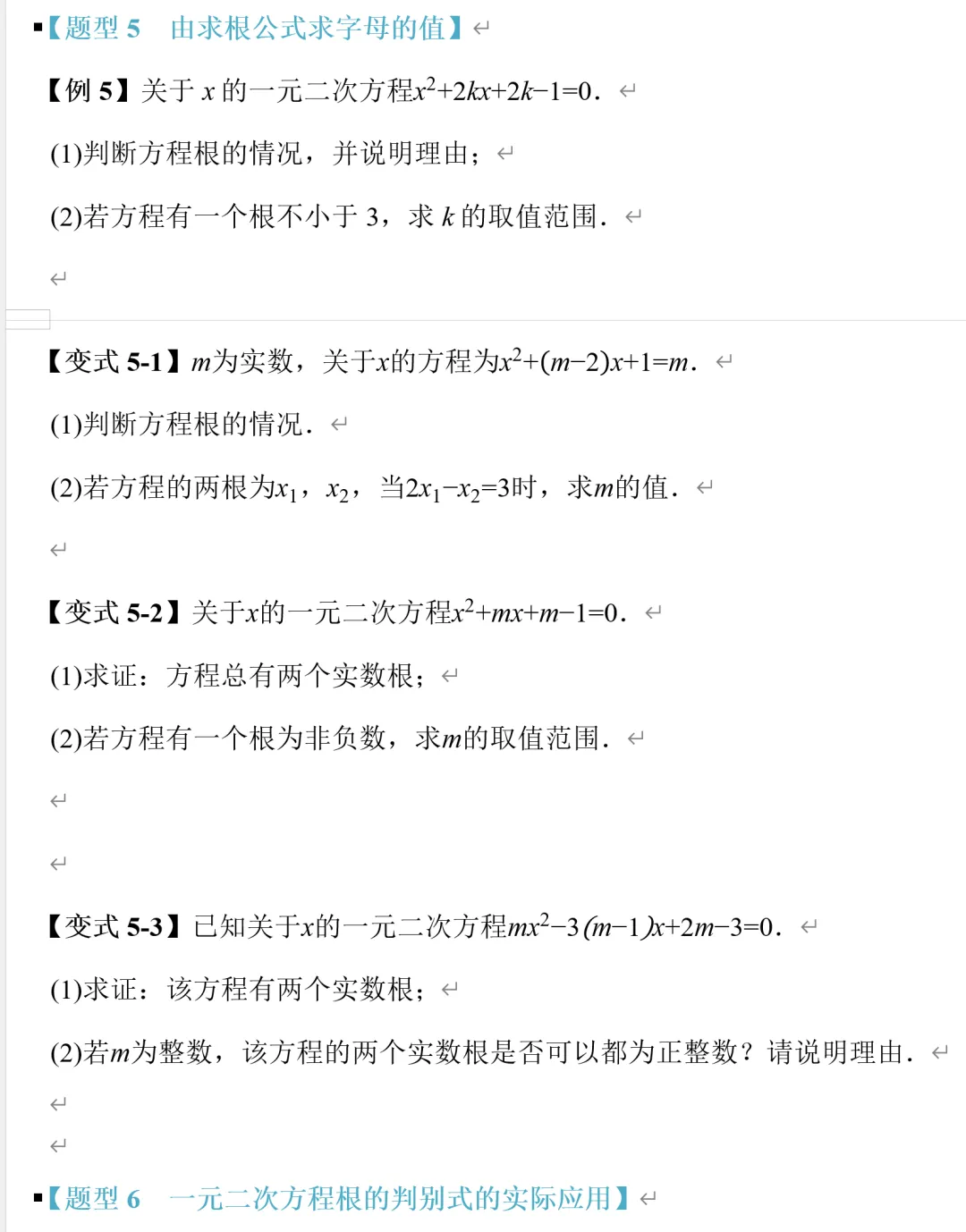 郭氏数学内部资料节选:初三数学用公式法解一元二次方程-第6张图片-四季读书网