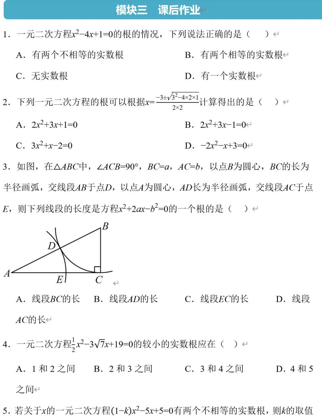 郭氏数学内部资料节选:初三数学用公式法解一元二次方程-第7张图片-四季读书网
