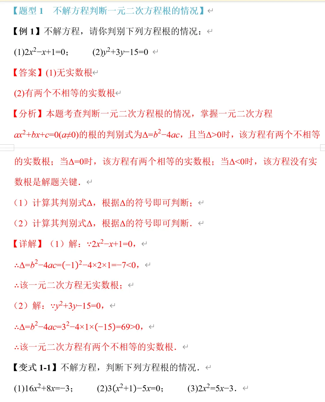 郭氏数学内部资料节选:初三数学用公式法解一元二次方程-第8张图片-四季读书网