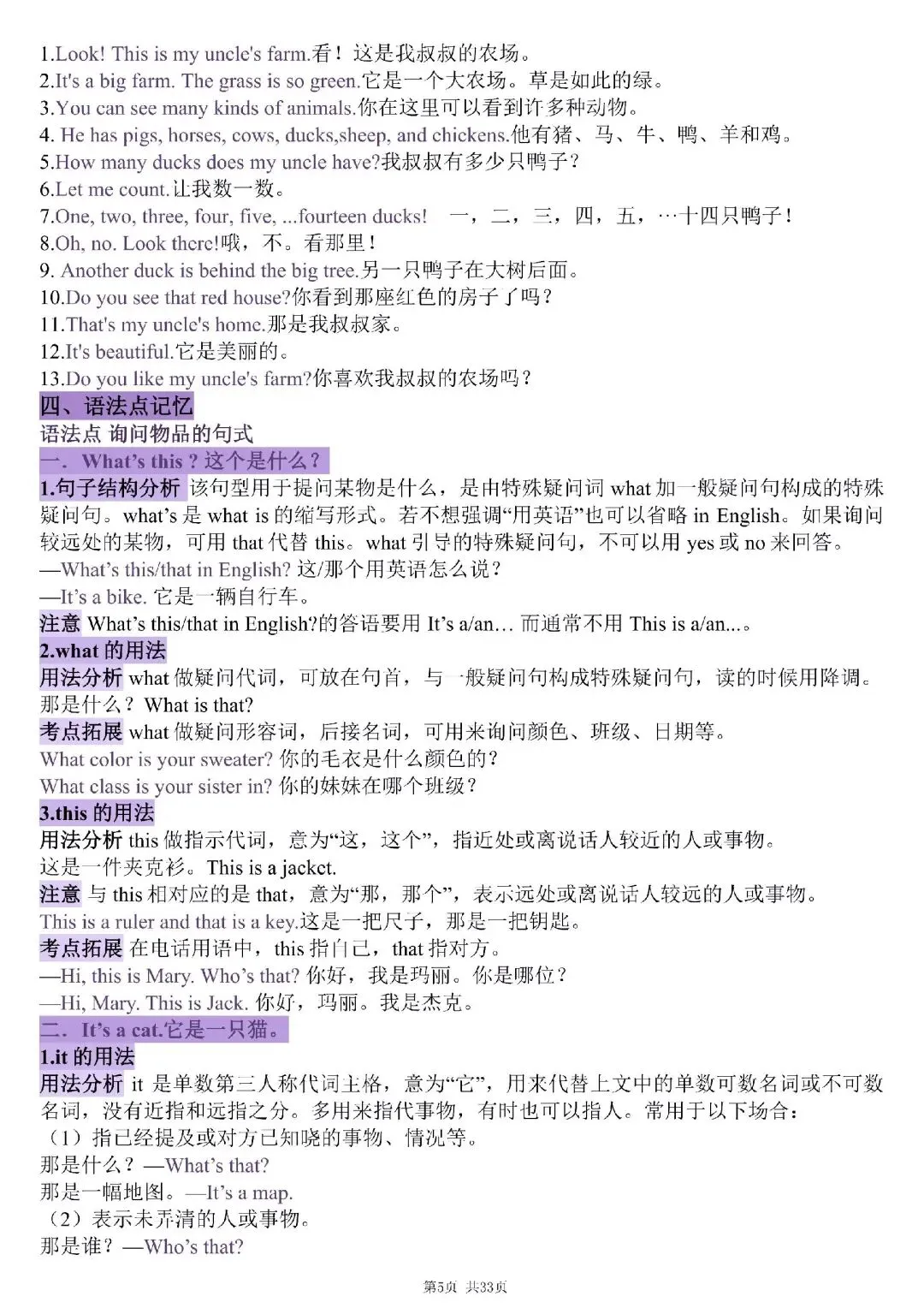 初一新教材 2026 七上英语重点必背提纲梳理汇总,电子打印版!-第5张图片-四季读书网