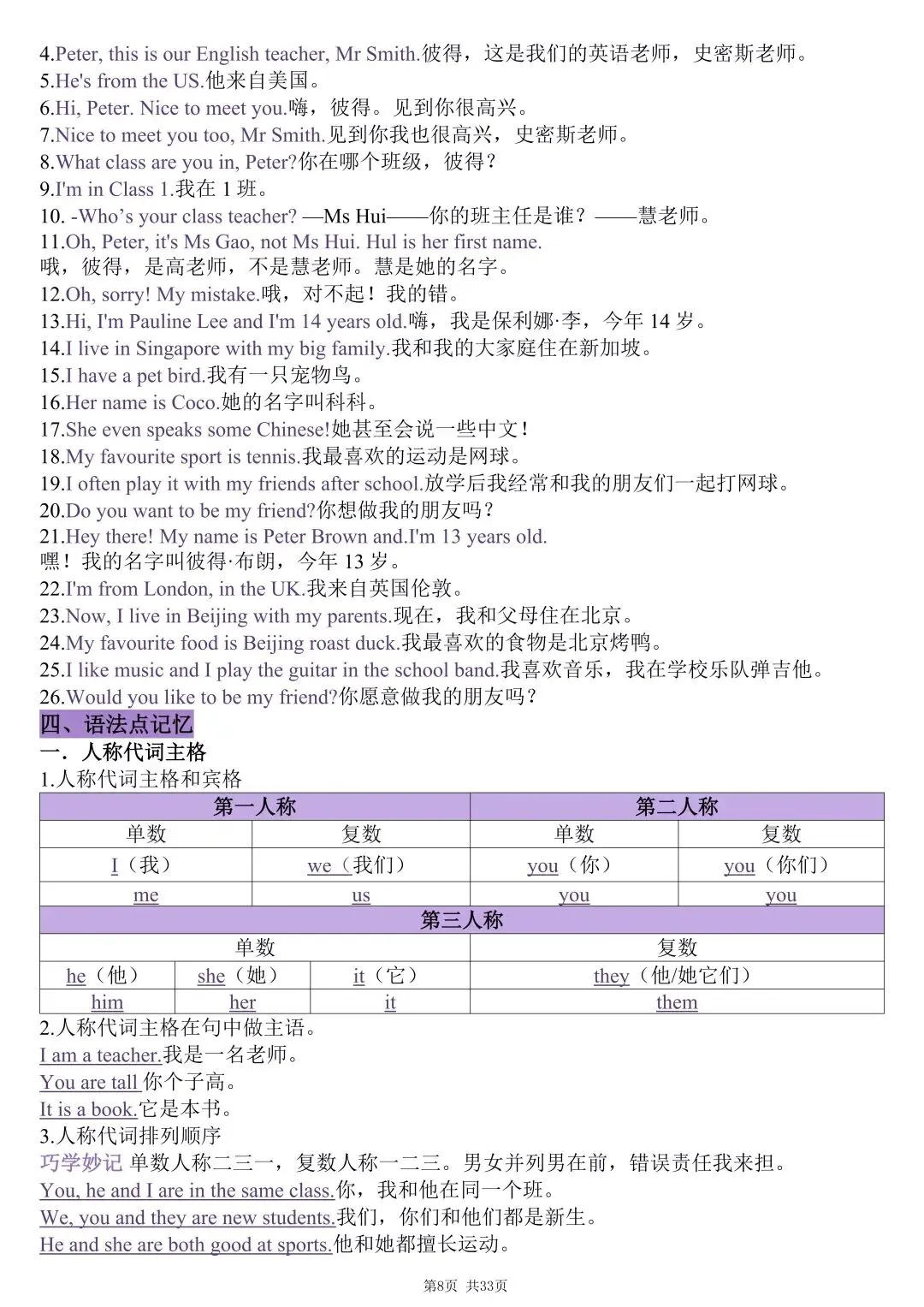 初一新教材 2026 七上英语重点必背提纲梳理汇总,电子打印版!-第8张图片-四季读书网