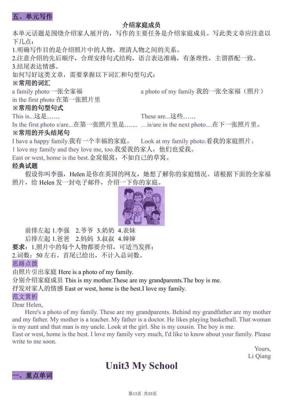 初一新教材 2026 七上英语重点必背提纲梳理汇总,电子打印版!-第13张图片-四季读书网