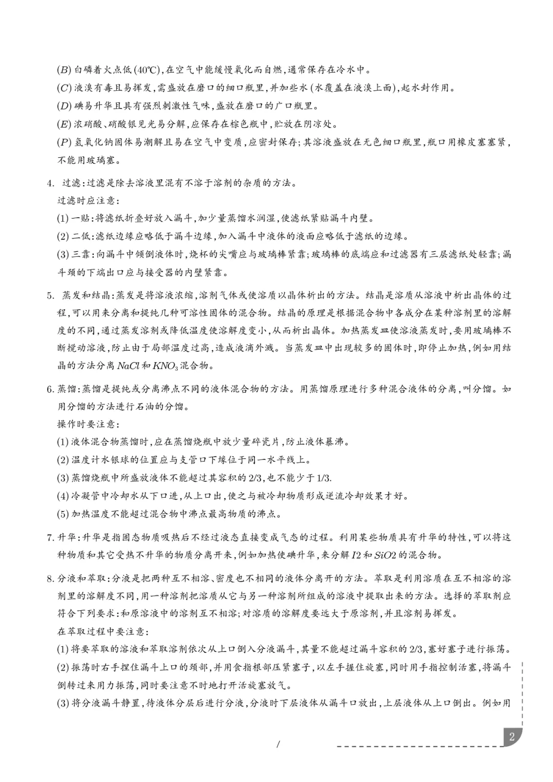 2026高考化学:实验操作、现象和结论的正误判断-第3张图片-四季读书网 2026高考化学:实验操作、现象和结论的正误判断-第3张图片-四季读书网