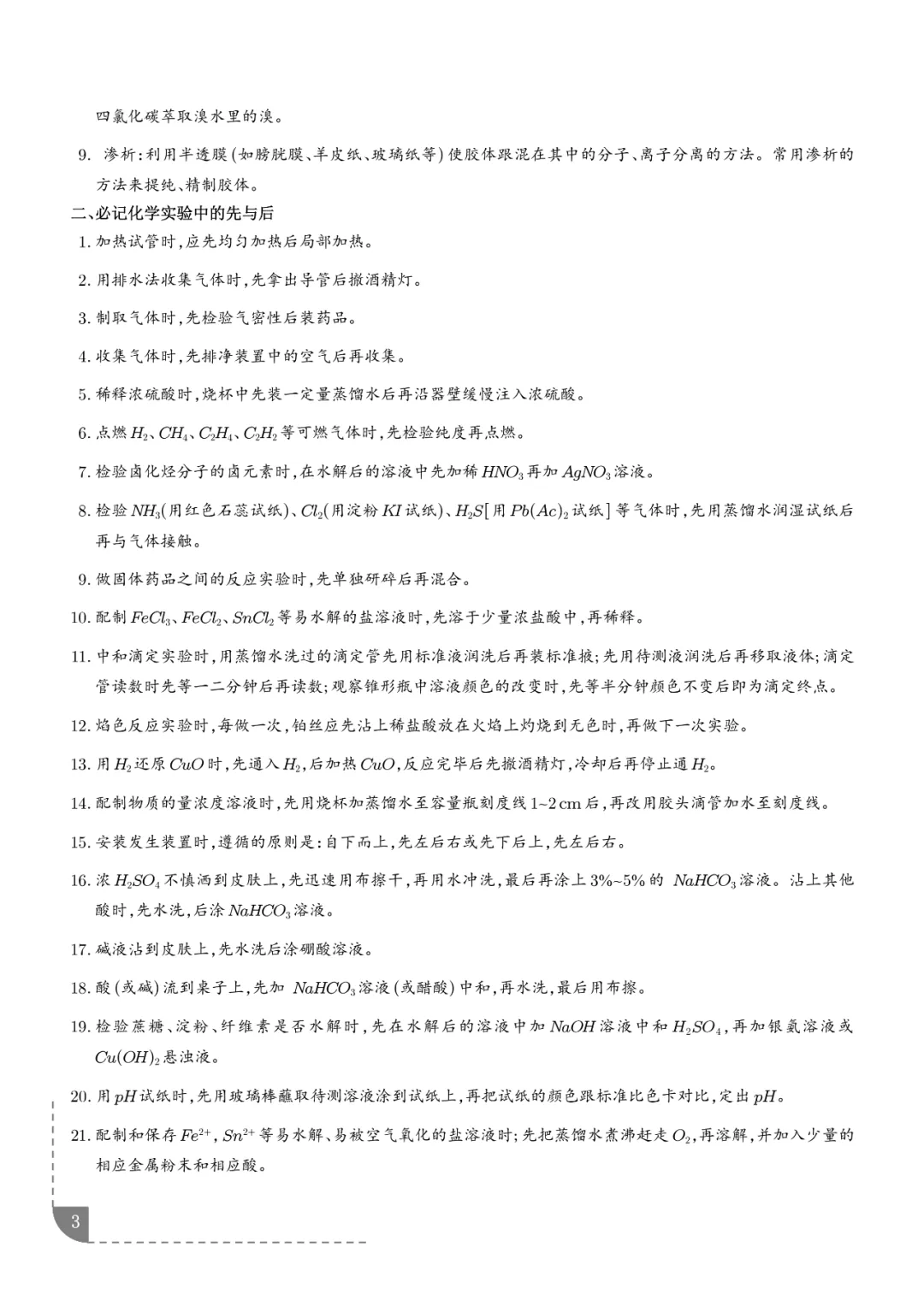2026高考化学:实验操作、现象和结论的正误判断-第4张图片-四季读书网 2026高考化学:实验操作、现象和结论的正误判断-第4张图片-四季读书网