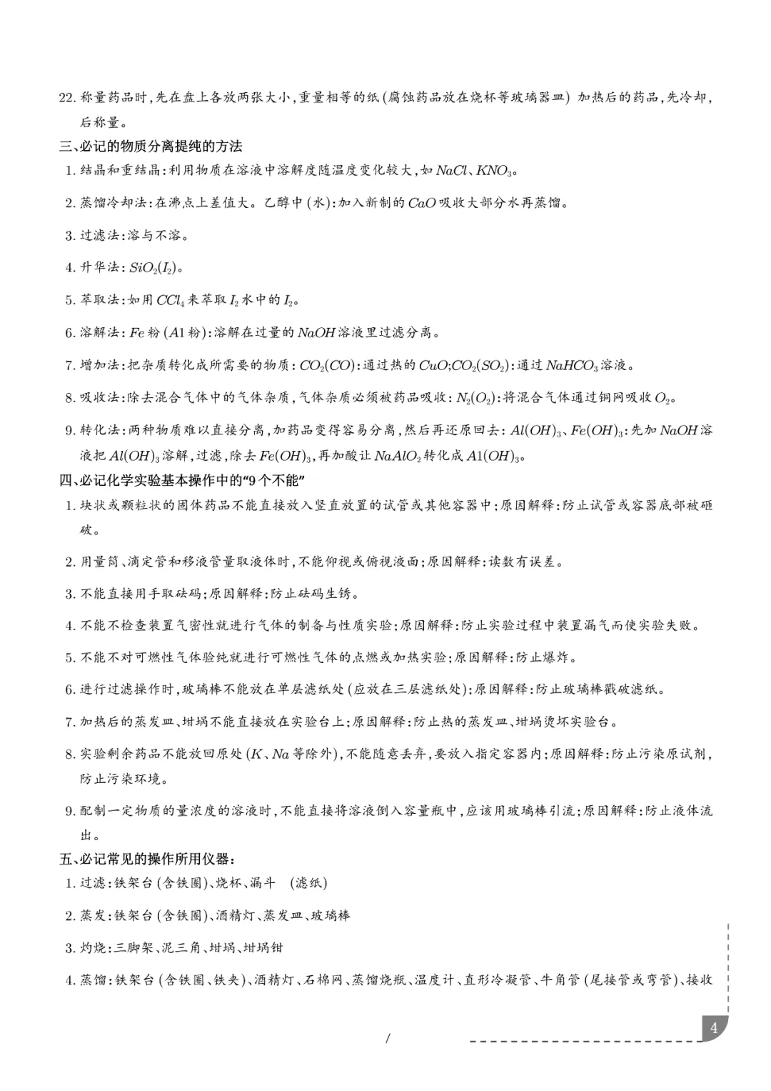 2026高考化学:实验操作、现象和结论的正误判断-第5张图片-四季读书网 2026高考化学:实验操作、现象和结论的正误判断-第5张图片-四季读书网