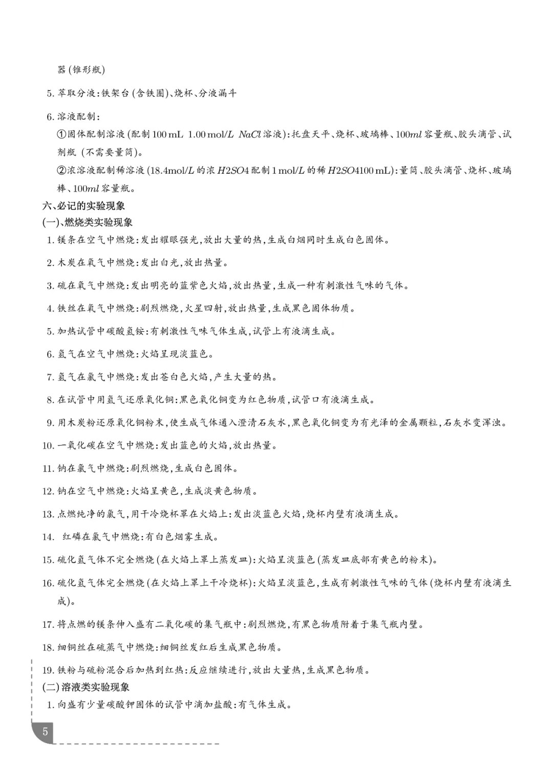 2026高考化学:实验操作、现象和结论的正误判断-第6张图片-四季读书网 2026高考化学:实验操作、现象和结论的正误判断-第6张图片-四季读书网