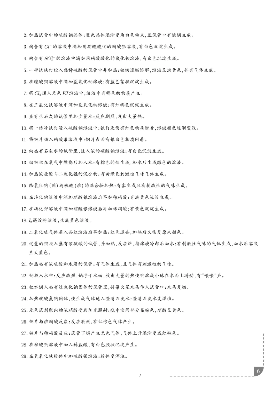 2026高考化学:实验操作、现象和结论的正误判断-第7张图片-四季读书网 2026高考化学:实验操作、现象和结论的正误判断-第7张图片-四季读书网