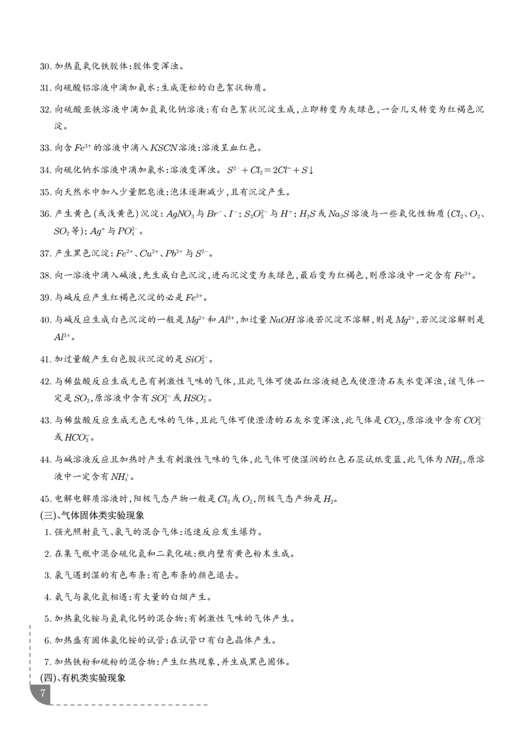 2026高考化学:实验操作、现象和结论的正误判断-第8张图片-四季读书网 2026高考化学:实验操作、现象和结论的正误判断-第8张图片-四季读书网