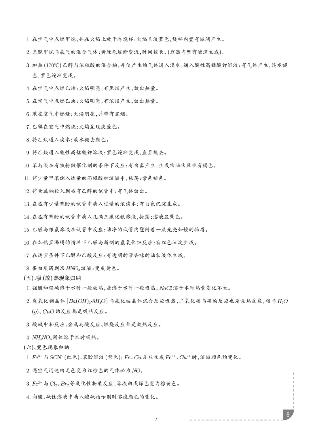 2026高考化学:实验操作、现象和结论的正误判断-第9张图片-四季读书网 2026高考化学:实验操作、现象和结论的正误判断-第9张图片-四季读书网