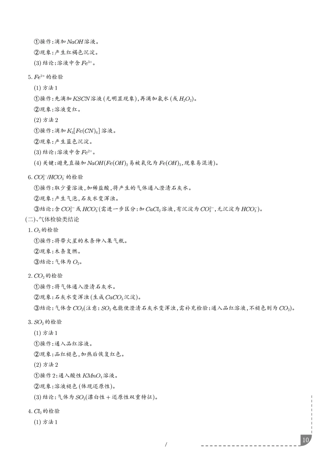 2026高考化学:实验操作、现象和结论的正误判断-第11张图片-四季读书网 2026高考化学:实验操作、现象和结论的正误判断-第11张图片-四季读书网