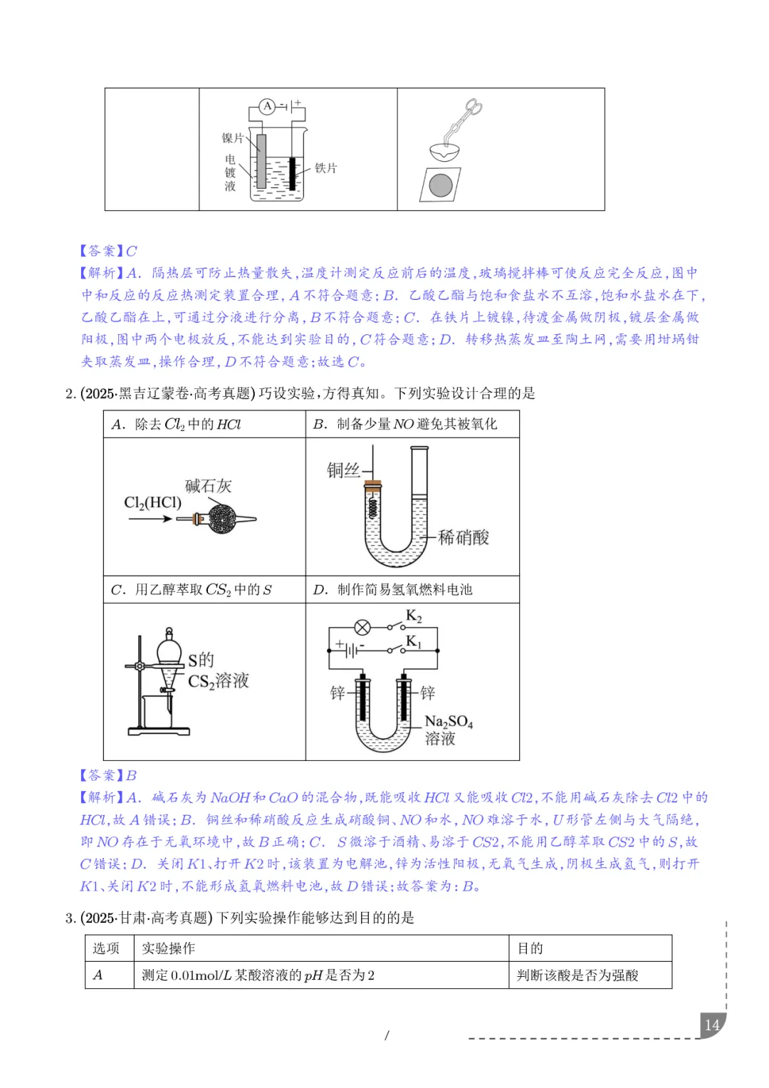 2026高考化学:实验操作、现象和结论的正误判断-第15张图片-四季读书网 2026高考化学:实验操作、现象和结论的正误判断-第15张图片-四季读书网