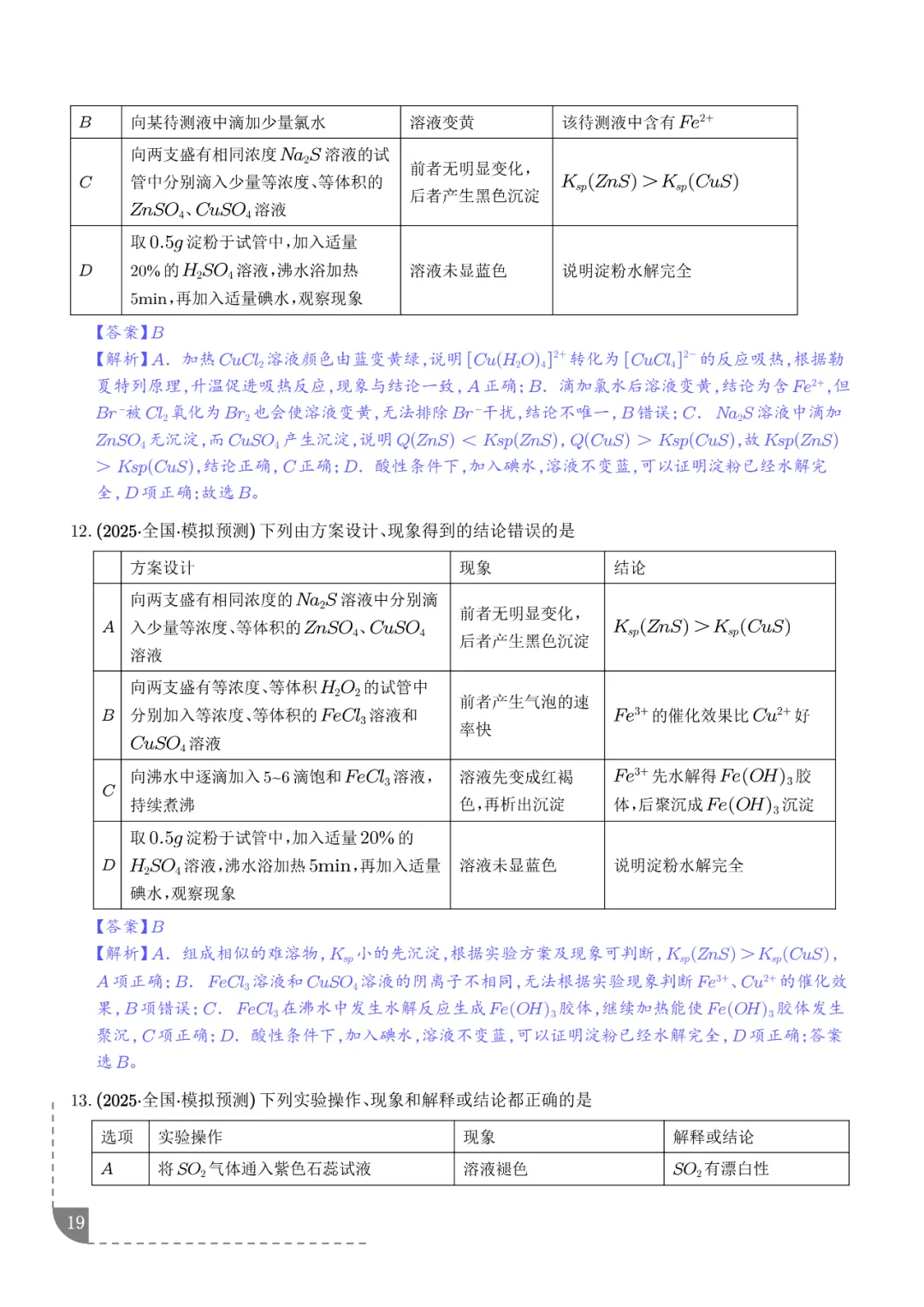 2026高考化学:实验操作、现象和结论的正误判断-第20张图片-四季读书网 2026高考化学:实验操作、现象和结论的正误判断-第20张图片-四季读书网