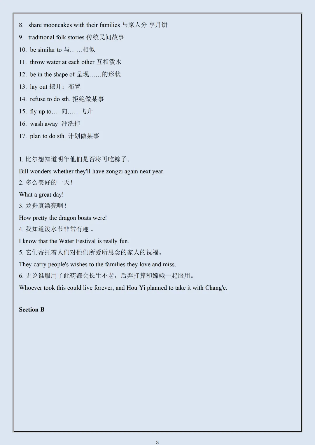 【初三】2026新教材九上英语·提分必备·全册重点短语句型归纳(高清版可打印)-第7张图片-四季读书网 【初三】2026新教材九上英语·提分必备·全册重点短语句型归纳(高清版可打印)-第7张图片-四季读书网