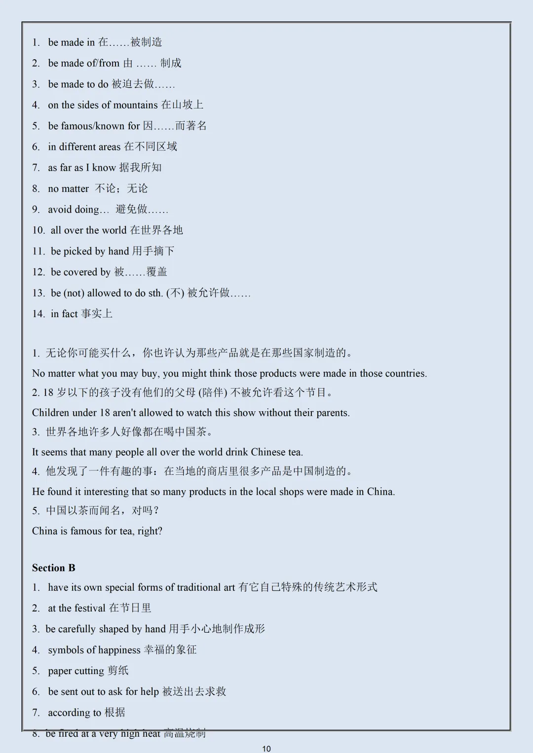 【初三】2026新教材九上英语·提分必备·全册重点短语句型归纳(高清版可打印)-第14张图片-四季读书网 【初三】2026新教材九上英语·提分必备·全册重点短语句型归纳(高清版可打印)-第14张图片-四季读书网