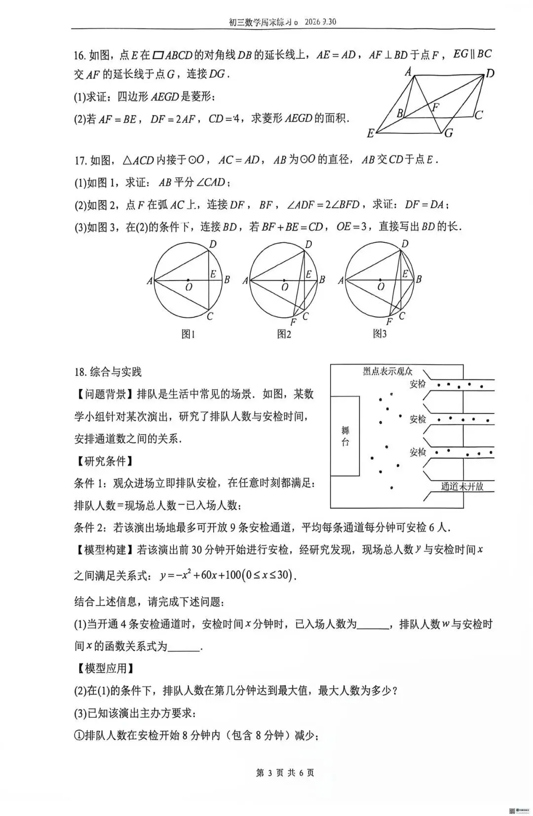 【国庆作业】2026年北京四中道元班初三数学国庆练习试卷及答案难点出炉-第4张图片-四季读书网