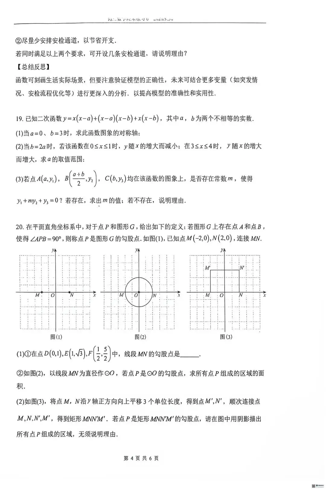 【国庆作业】2026年北京四中道元班初三数学国庆练习试卷及答案难点出炉-第5张图片-四季读书网