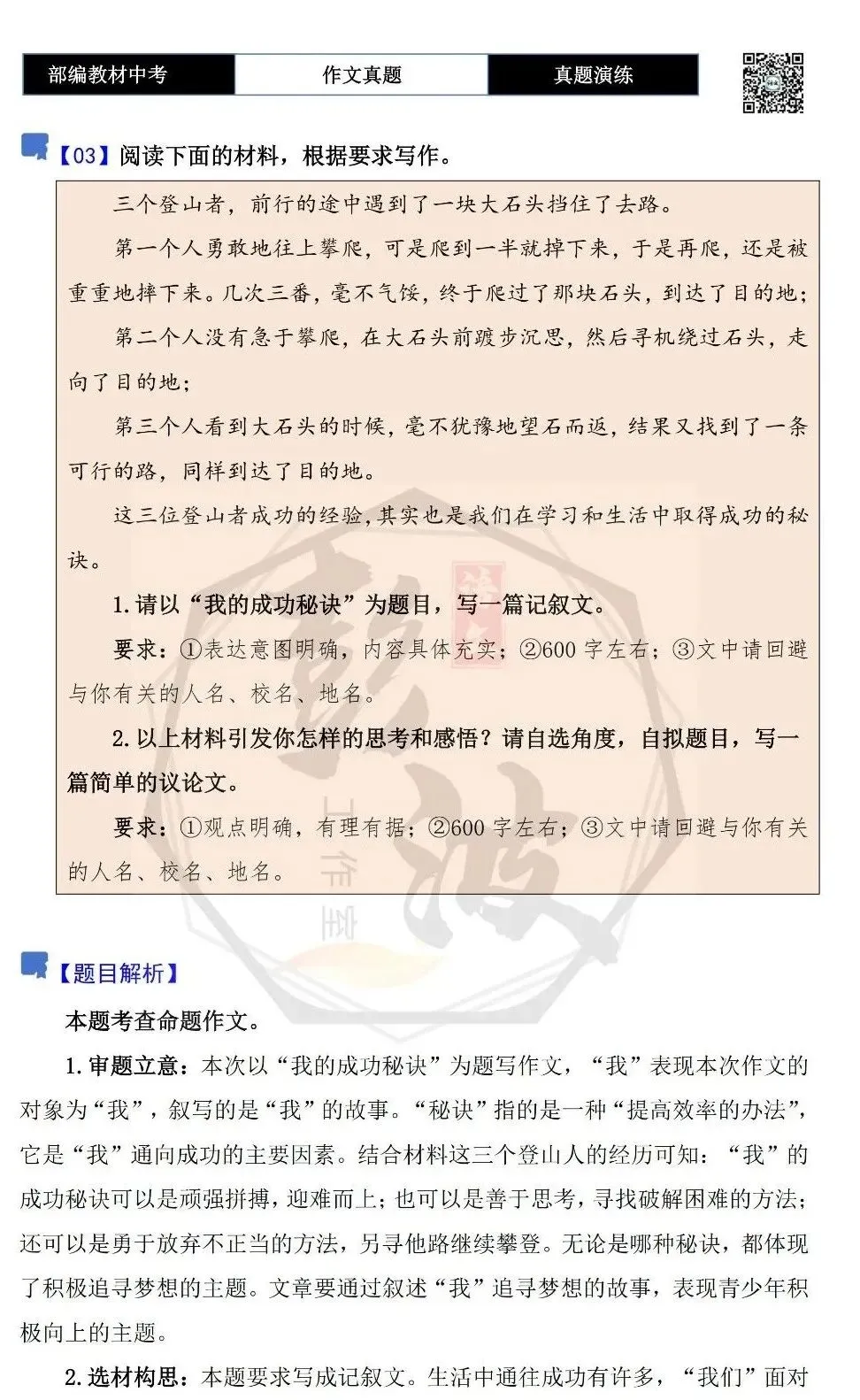 【中考作文-真题演练】03-我的成功秘诀+解析+范文批注指导-第5张图片-四季读书网 【中考作文-真题演练】03-我的成功秘诀+解析+范文批注指导-第5张图片-四季读书网