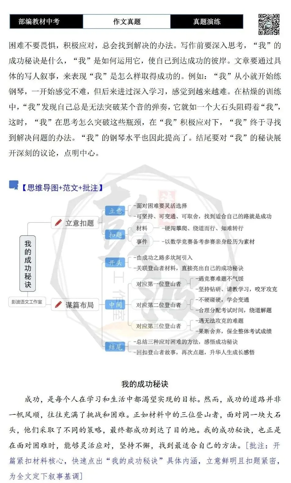 【中考作文-真题演练】03-我的成功秘诀+解析+范文批注指导-第6张图片-四季读书网 【中考作文-真题演练】03-我的成功秘诀+解析+范文批注指导-第6张图片-四季读书网