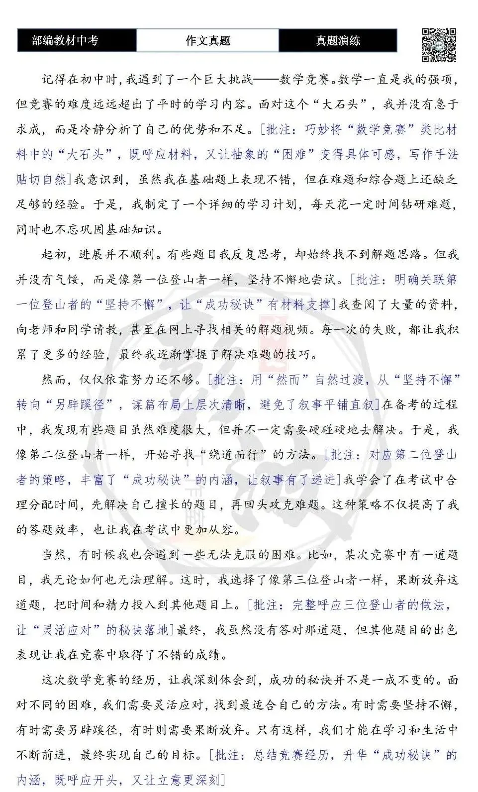 【中考作文-真题演练】03-我的成功秘诀+解析+范文批注指导-第7张图片-四季读书网 【中考作文-真题演练】03-我的成功秘诀+解析+范文批注指导-第7张图片-四季读书网