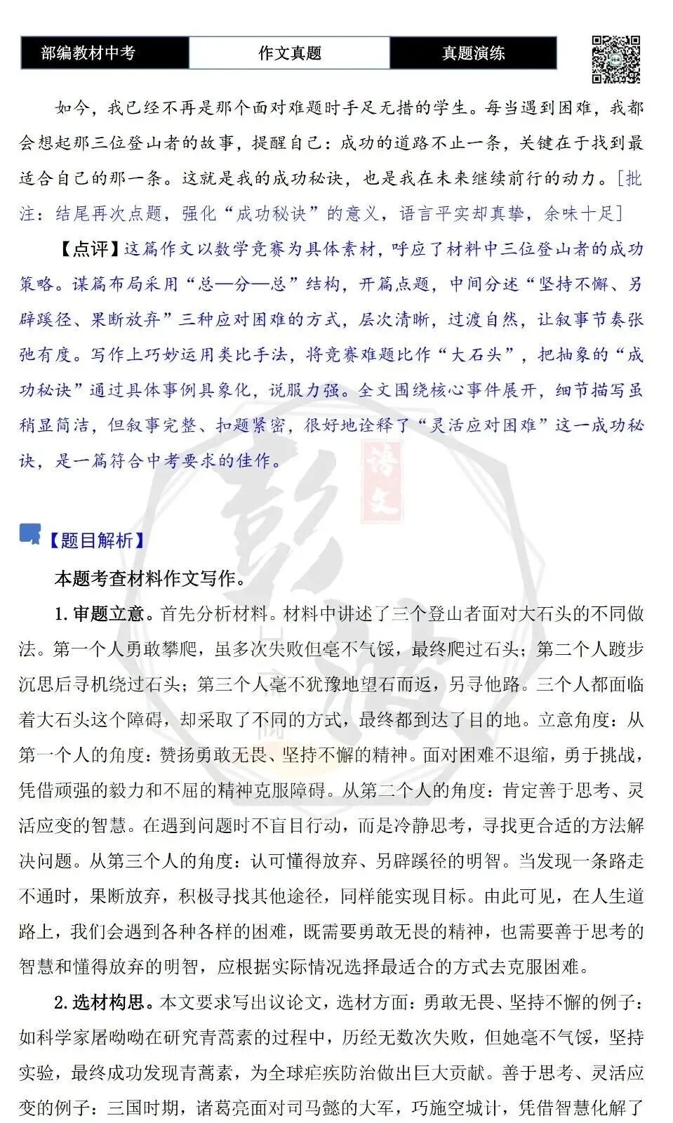 【中考作文-真题演练】03-我的成功秘诀+解析+范文批注指导-第8张图片-四季读书网 【中考作文-真题演练】03-我的成功秘诀+解析+范文批注指导-第8张图片-四季读书网