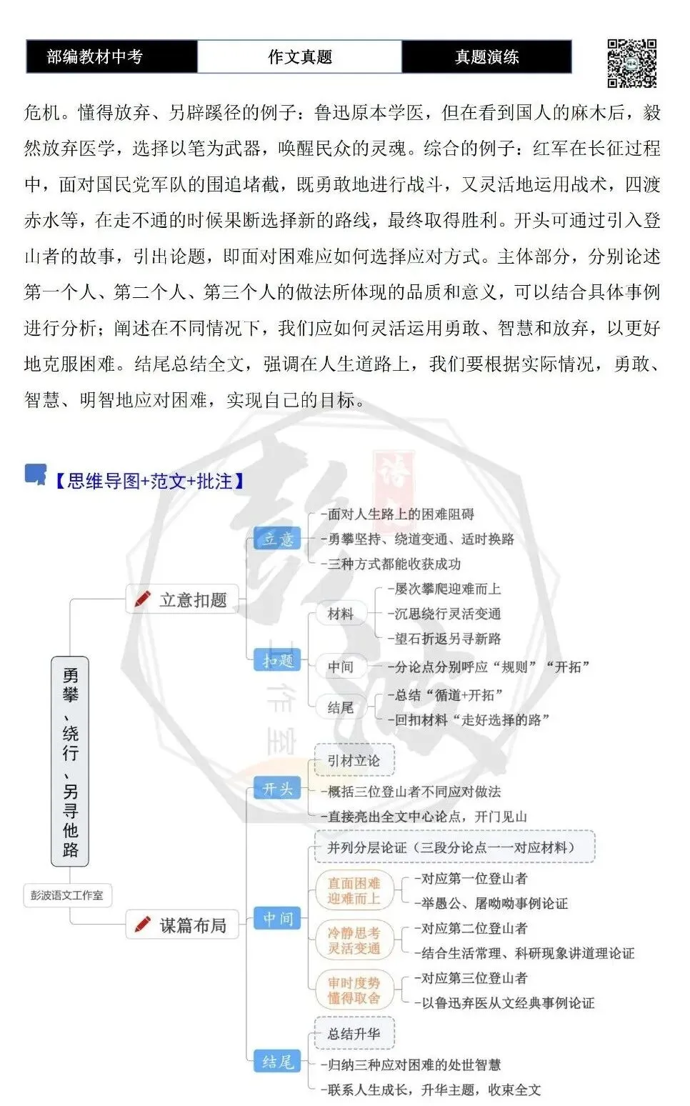 【中考作文-真题演练】03-我的成功秘诀+解析+范文批注指导-第9张图片-四季读书网 【中考作文-真题演练】03-我的成功秘诀+解析+范文批注指导-第9张图片-四季读书网