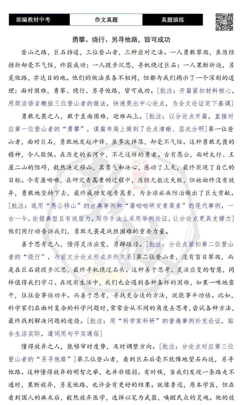 【中考作文-真题演练】03-我的成功秘诀+解析+范文批注指导-第10张图片-四季读书网 【中考作文-真题演练】03-我的成功秘诀+解析+范文批注指导-第10张图片-四季读书网