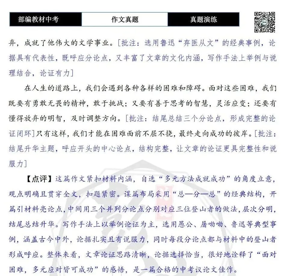 【中考作文-真题演练】03-我的成功秘诀+解析+范文批注指导-第11张图片-四季读书网 【中考作文-真题演练】03-我的成功秘诀+解析+范文批注指导-第11张图片-四季读书网