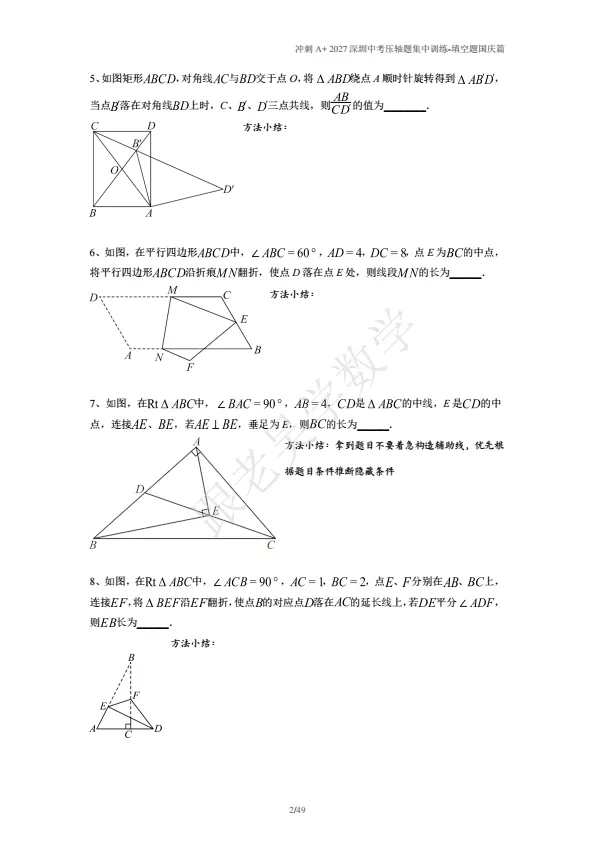 冲刺A+2027年深圳中考数学填空压轴题训练-第2张图片-四季读书网 冲刺A+2027年深圳中考数学填空压轴题训练-第2张图片-四季读书网